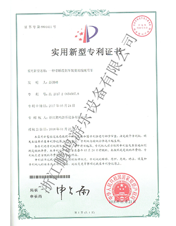 滑索滑車專利證書-浙江鵬鳴游樂設備有限公司