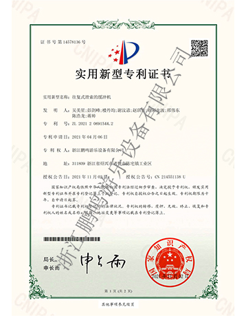 往復式滑索的緩沖機-專利證書-浙江鵬鳴游樂設備有限公司