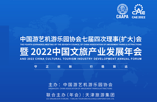 中國旅游教育與產(chǎn)業(yè)發(fā)展研討會議程發(fā)布，邀您共襄！-浙江鵬鳴游樂設(shè)備有限公司