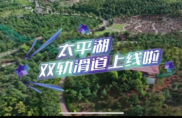 云南太平湖滑道驗(yàn)收成功，鵬鳴游樂為您的歡樂之旅保駕護(hù)航！-浙江鵬鳴游樂設(shè)備有限公司